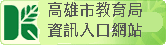 資訊服務入口