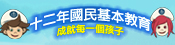 成就每一位孩子