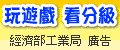 遊戲軟體分級