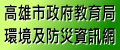 環境及防災資訊網