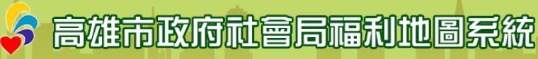 福利地圖系統
