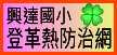 登革熱防治網
