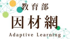 因材網