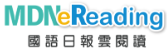 國語日報