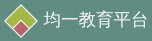 均一平台