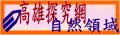 高雄探究網